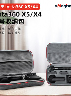 阿迈适用影石Insta360 X5 X4收纳包大容量手提中号包360X5收纳包