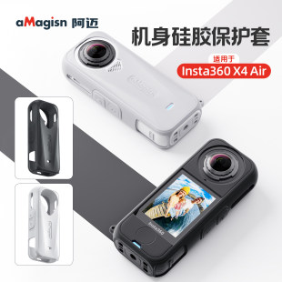 aMagisn阿迈影石Insta360 X4 Air硅胶保护套镜头盖机身防刮外壳