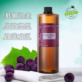 葡萄籽香薰按摩油纯天然抗初老抗氧化紧致提拉改善暗沉精油进口