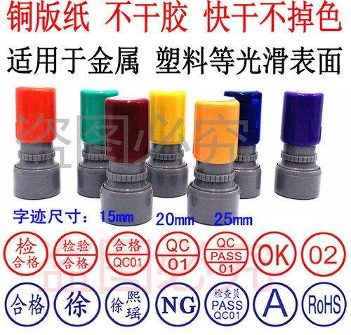 工业印章铜版纸不干胶快干印章