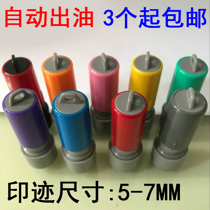 光敏印章数字字母印章编号印章号码印章小号5-7mm印章