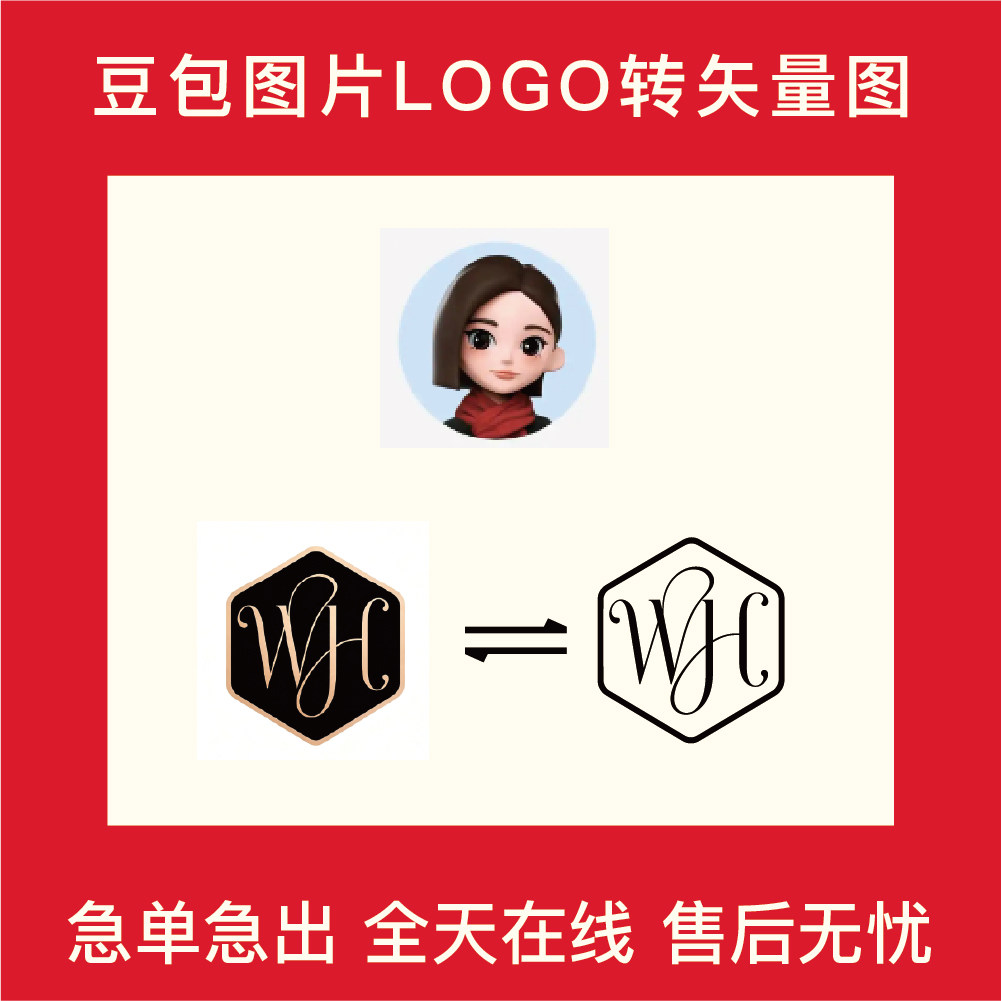 豆包画图转矢量图源文件原文件注册商标格式logo转换设计高清图片