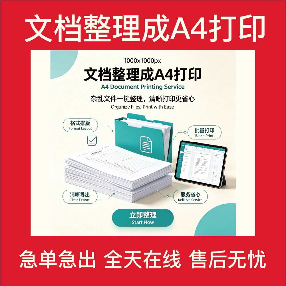文档整理成A4打印 文件文本文档整理作业清晰 打印整理文字修改