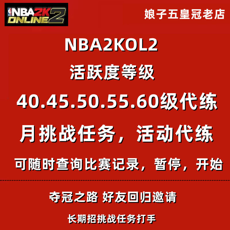 NBA2KOL2 nba2konline2 NBA2K2活跃度代