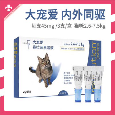 驱虫药大宠爱猫咪体内外一体同驱