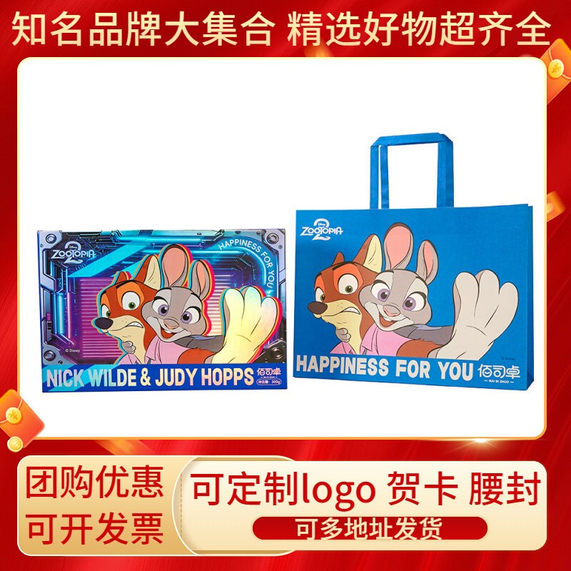 迪士尼疯狂动物城系列月饼礼盒奶酪月饼中秋送礼公司团购定制logo