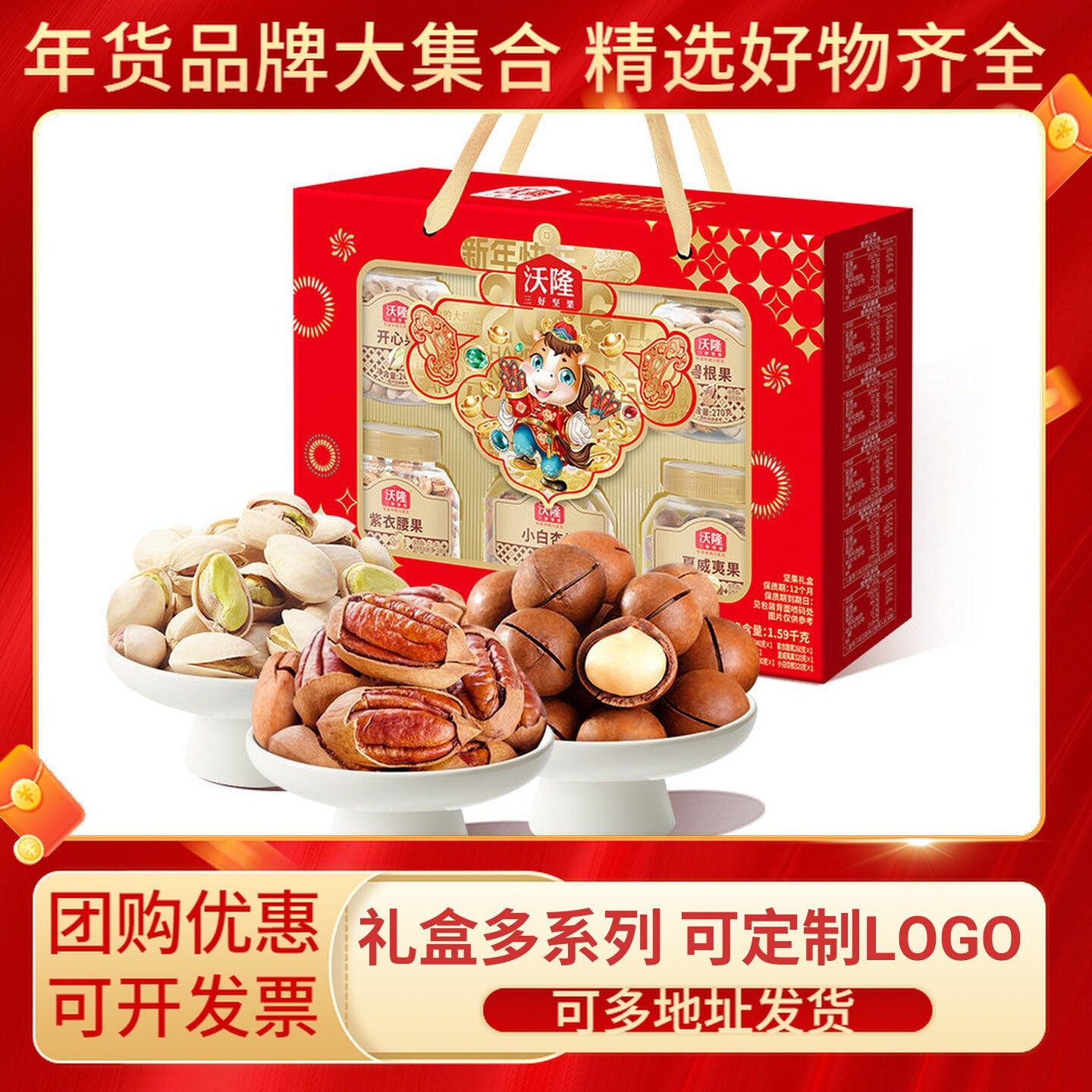 沃隆新年快乐坚果礼盒混合干果大礼包过新年年货送礼品盒定制团购,零食/坚果/特产,坚果礼盒,淘宝优惠券,粉丝福利购,淘宝优惠卷