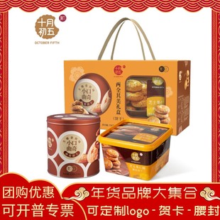 十月初五两全其美礼盒728g椰丝西饼曲奇饼干代餐点心健康零食团购