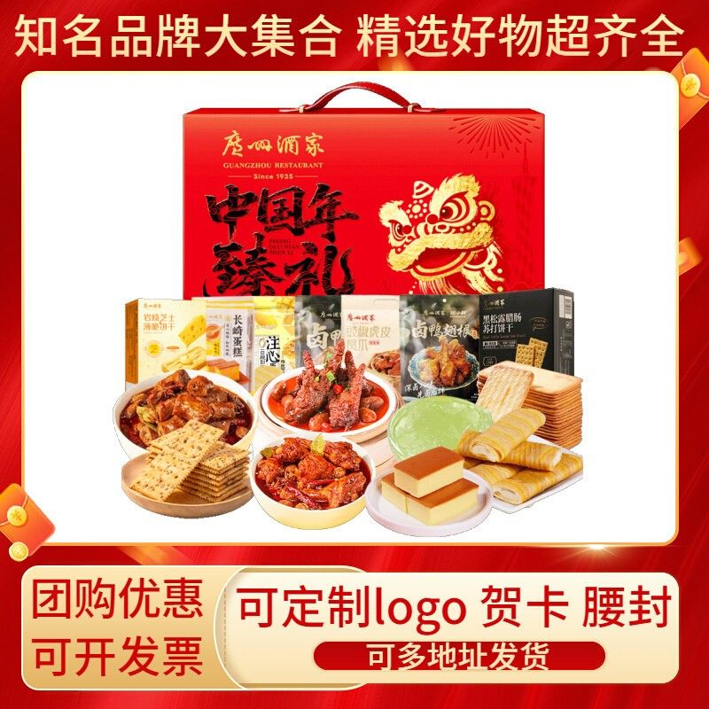 广州酒家年货礼盒蛋糕蛋卷酥饼干肉肉休闲零食点心伴手礼手信送礼,零食/坚果/特产,糕点礼盒/伴手礼,淘宝优惠券,粉丝福利购,淘宝优惠卷