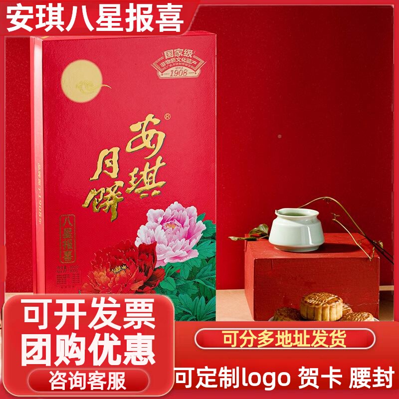 广东特产安琪八星报喜蛋黄白莲蓉水果广式月饼礼盒装定制中秋送礼