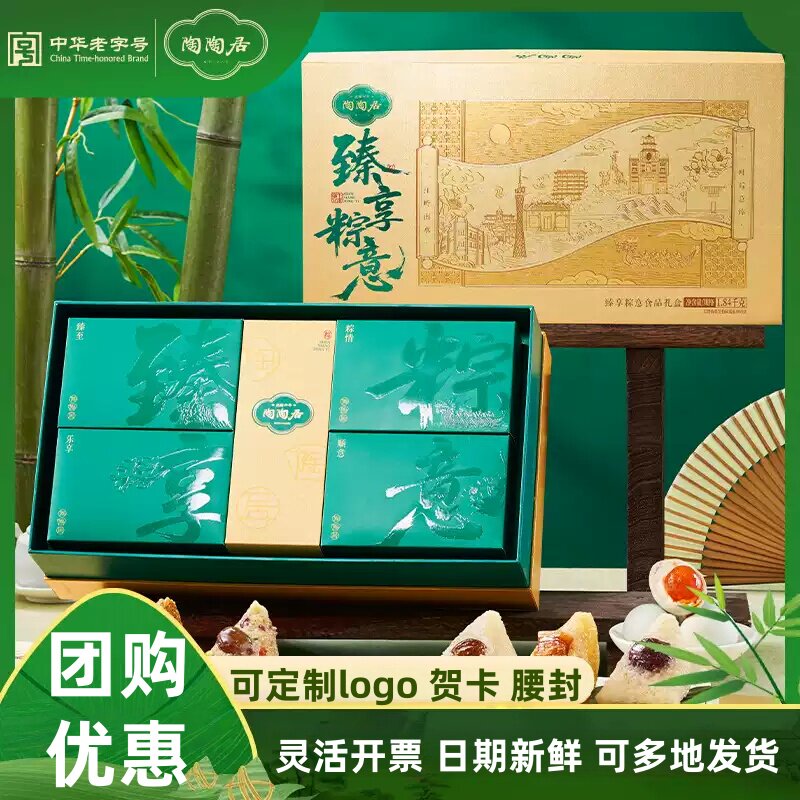陶陶居臻享粽意蛋黄肉粽甜粽蜜枣豆沙粽子礼盒装端午企业定制团购