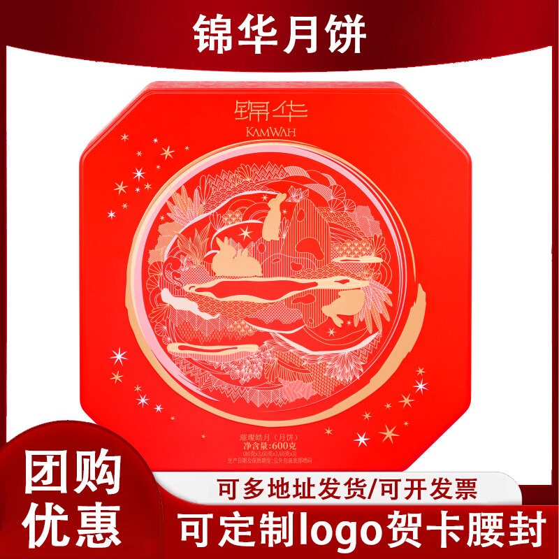 锦华璀璨皓月月饼礼盒蛋黄莲蓉豆沙月饼中秋团购定制logo贺卡腰封