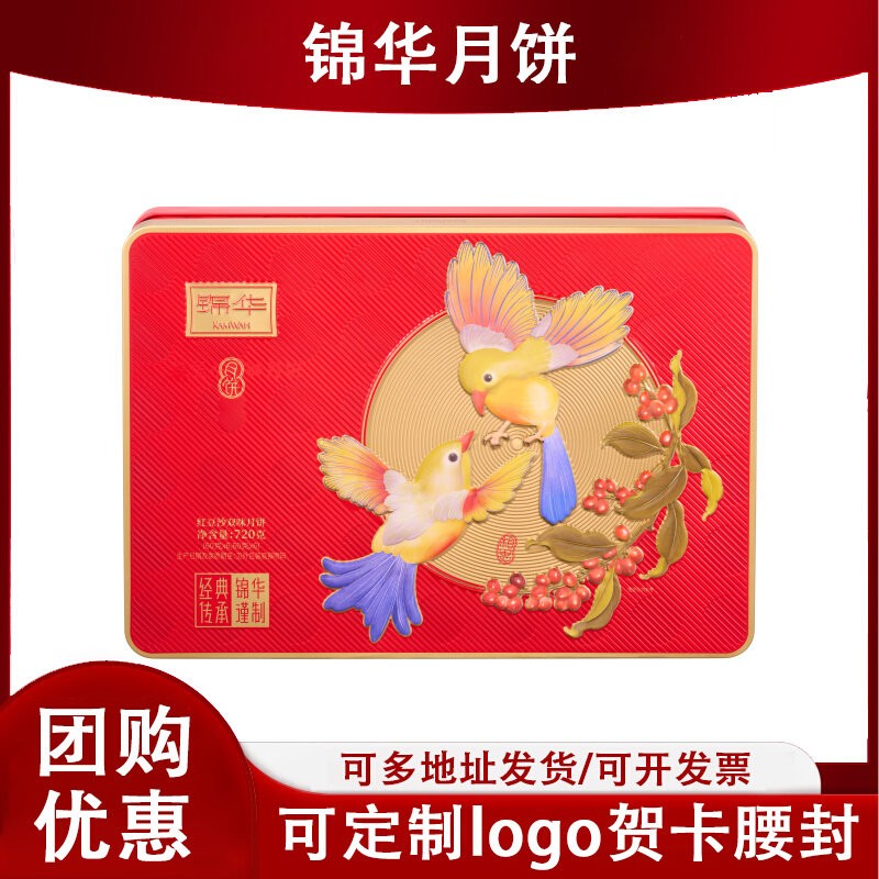 锦华芳红豆沙双味月饼礼盒陈皮红豆月饼中秋送礼定制logo贺卡腰封