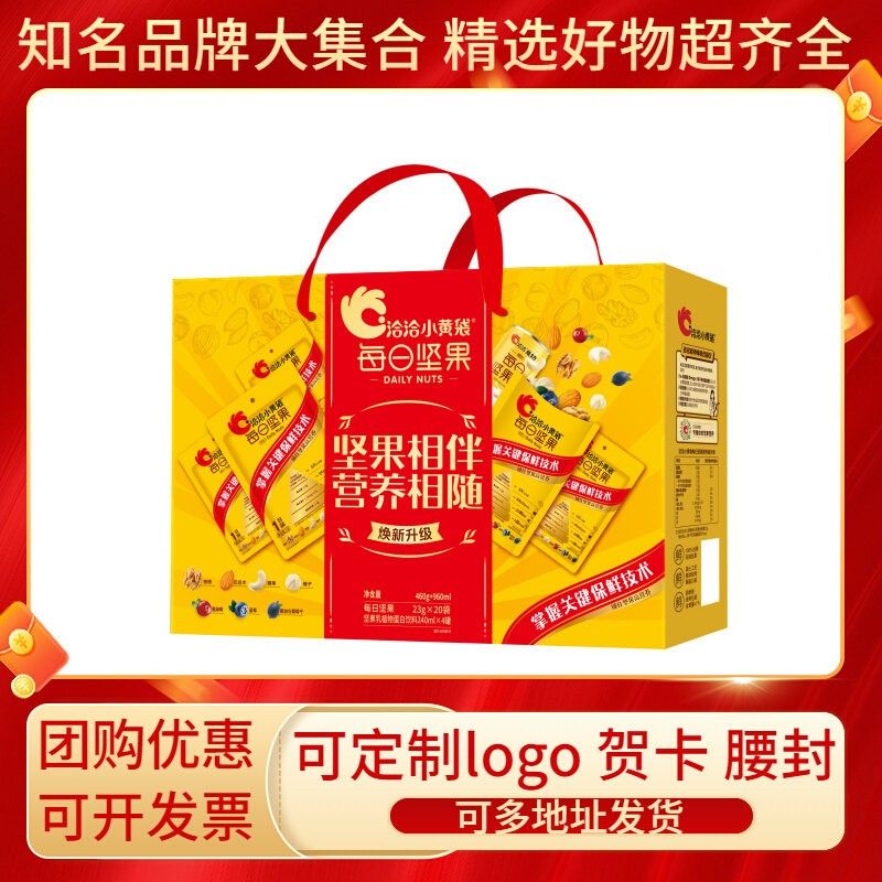 洽洽每日坚果礼盒装腰果巴旦木榛子坚果乳零食大礼包年货企业团购,零食/坚果/特产,坚果礼盒,淘宝优惠券,粉丝福利购,淘宝优惠卷