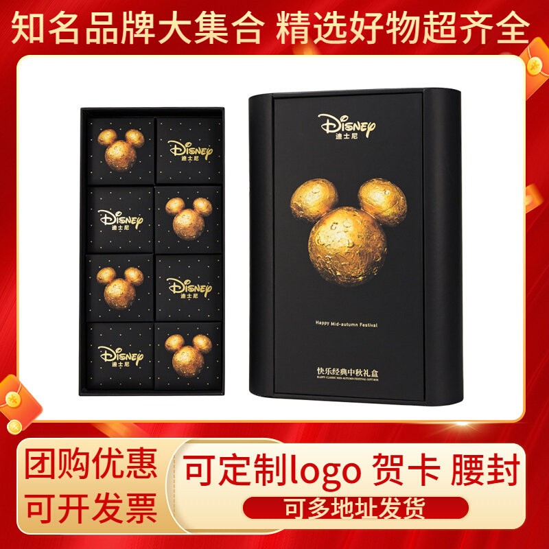 迪士尼快乐经典月饼礼盒装定制奶黄月饼中秋节送礼品高档公司团购