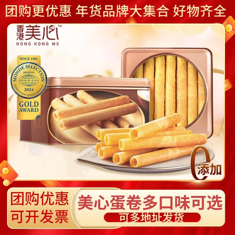 香港美心原味鸡蛋卷448g礼盒饼干黄油曲奇过新年送礼品货零食批发,零食/坚果/特产,蛋卷,淘宝优惠券,粉丝福利购,淘宝优惠卷