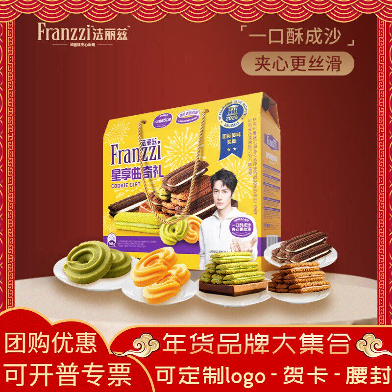 法丽兹王一博曲奇夹心饼干蛋卷零食大礼包星享曲奇礼605g年货送礼