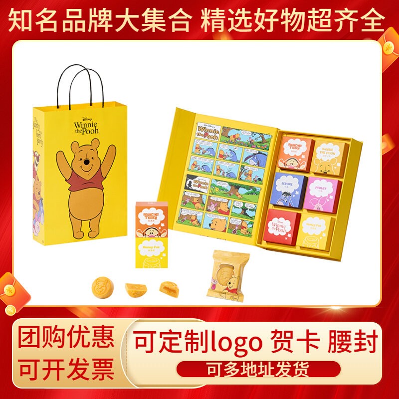 迪士尼维尼熊月饼礼盒流心奶黄饼中秋送礼公司团购定制logo