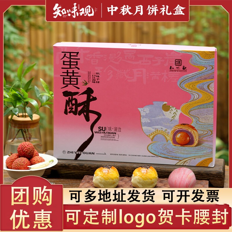 知味观 味&middot;湖边 蛋黄酥礼盒莲蓉肉松糕点下午茶杭中秋团购定制