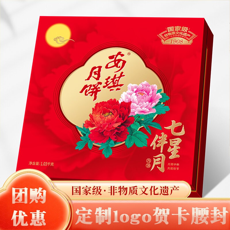 安琪七星伴月月饼礼盒中秋送礼品伴手礼团购优惠定制logo贺卡腰封