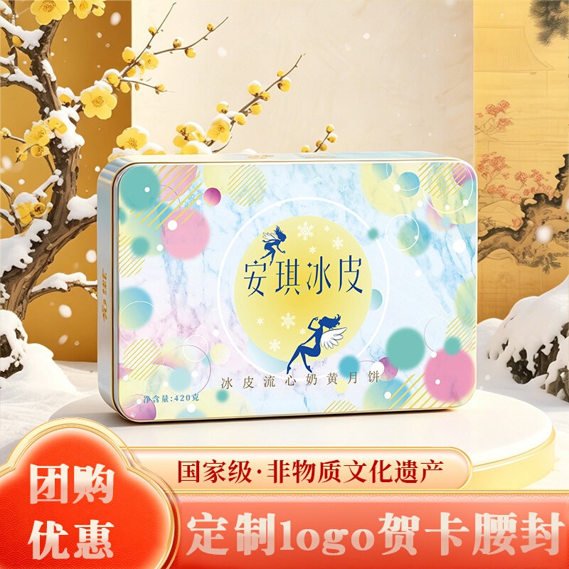 安琪冰皮流心奶黄月饼礼盒榴莲冰皮中秋送礼团购优惠定制贺卡腰封