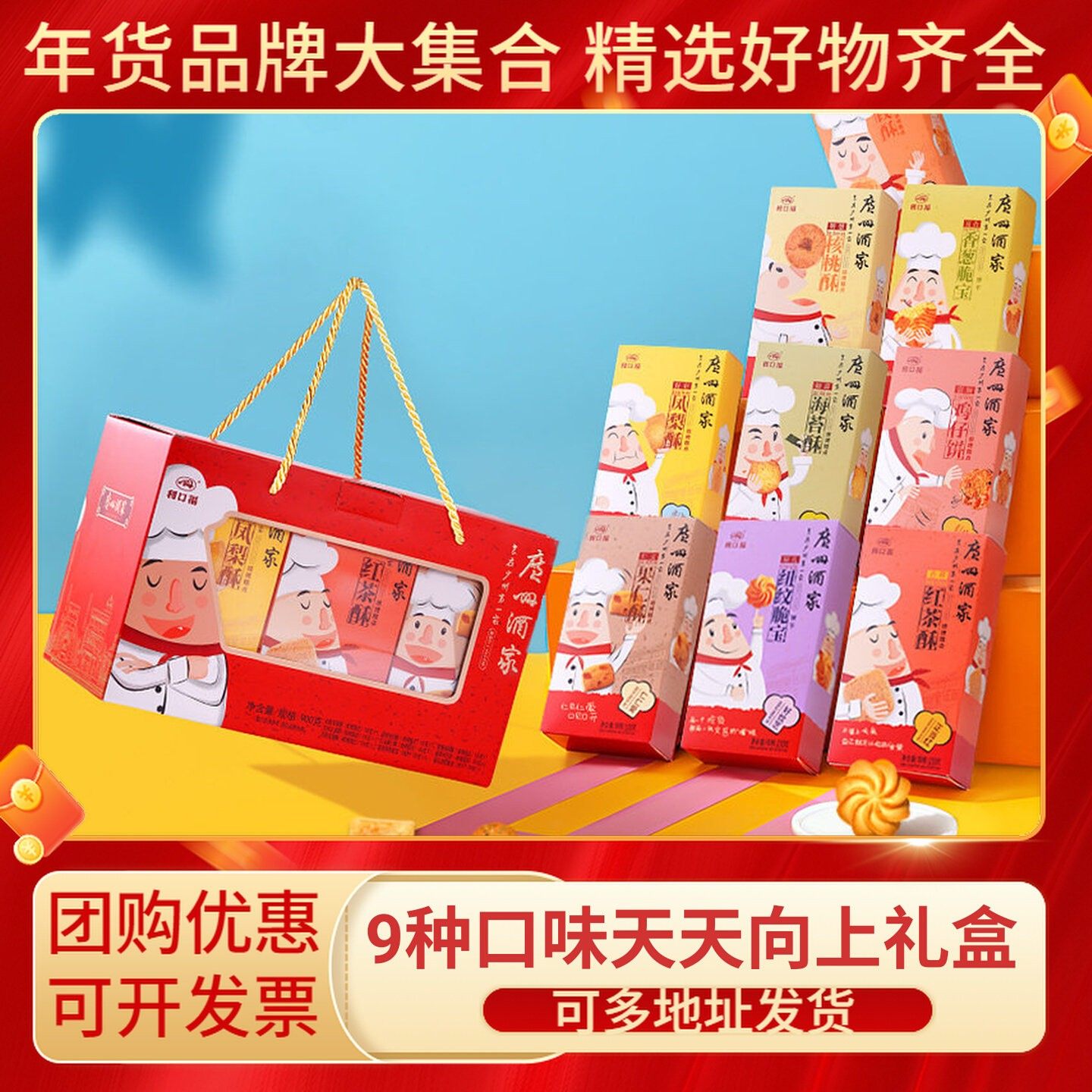 广州酒家天天向上糕点红茶酥核桃酥零食大礼包春节送礼品年货礼盒