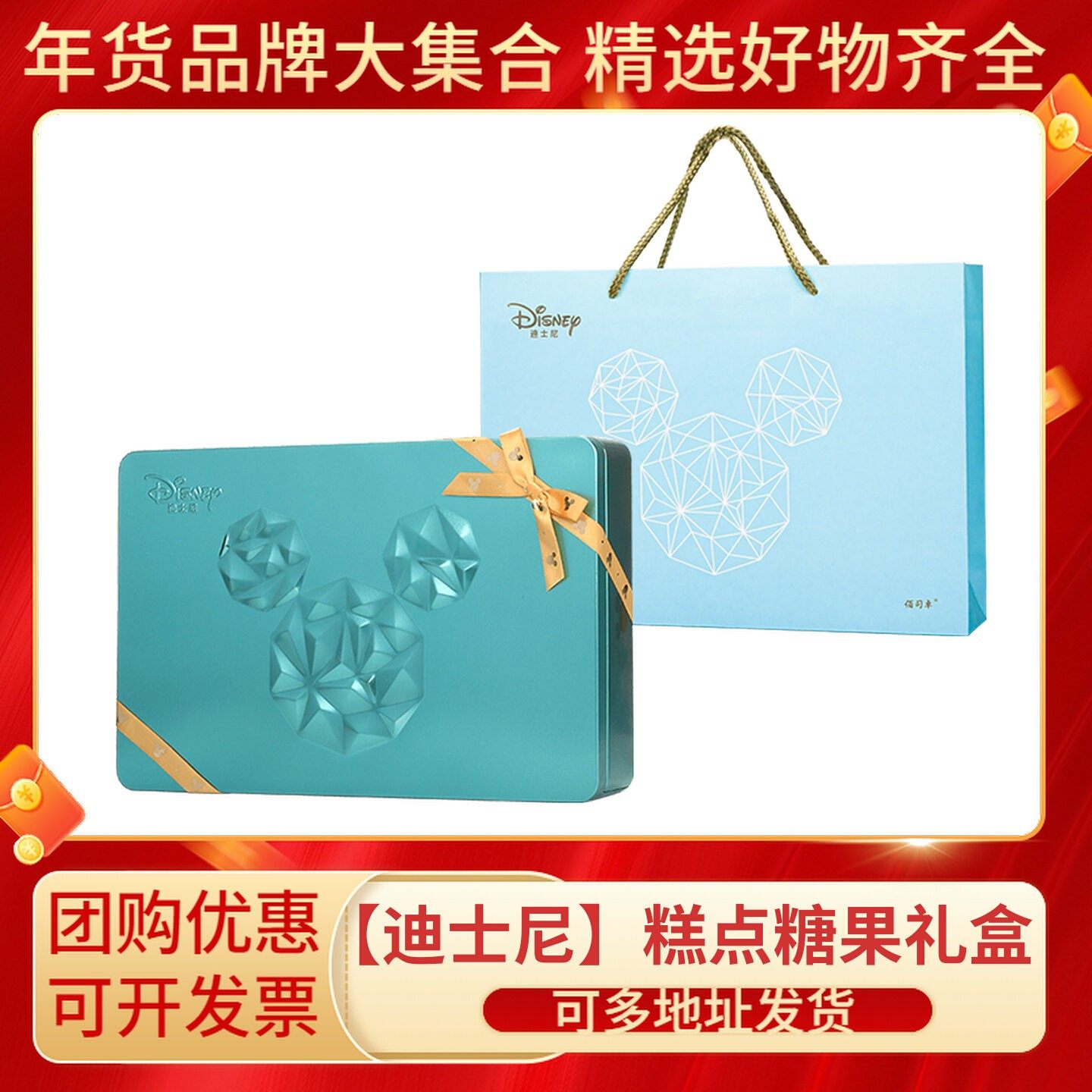 Disney迪士尼奇幸运星礼盒原味曲奇凤梨酥年货送礼企业团购定制