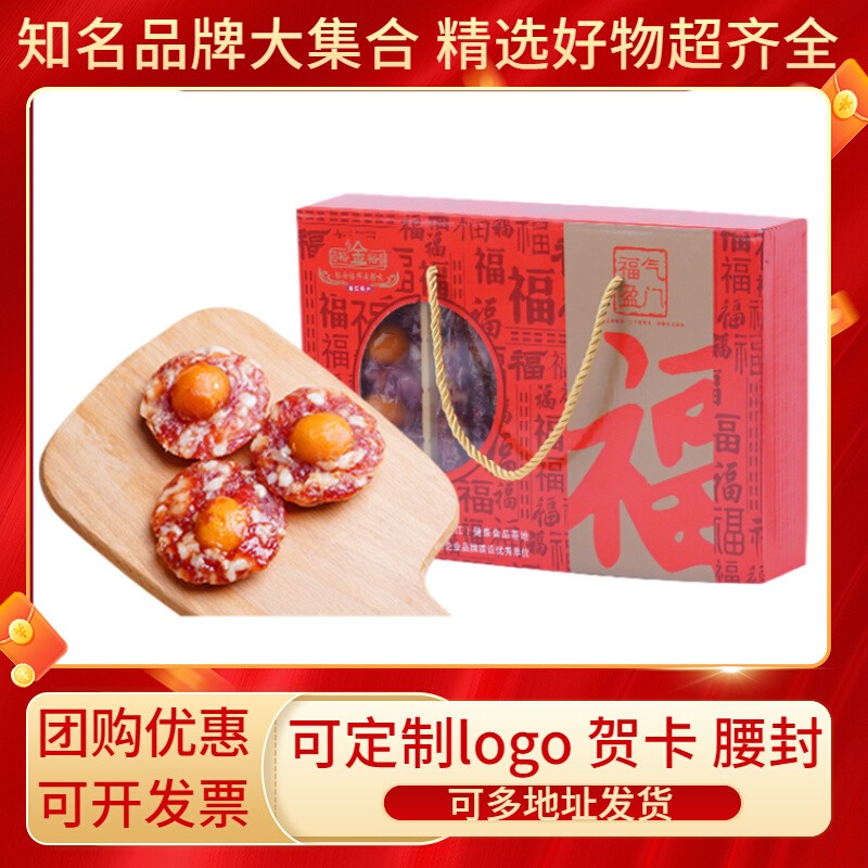裕金裕年货腊肠礼盒定制广式腊肠正宗过新年送礼湛江特产福气盈门
