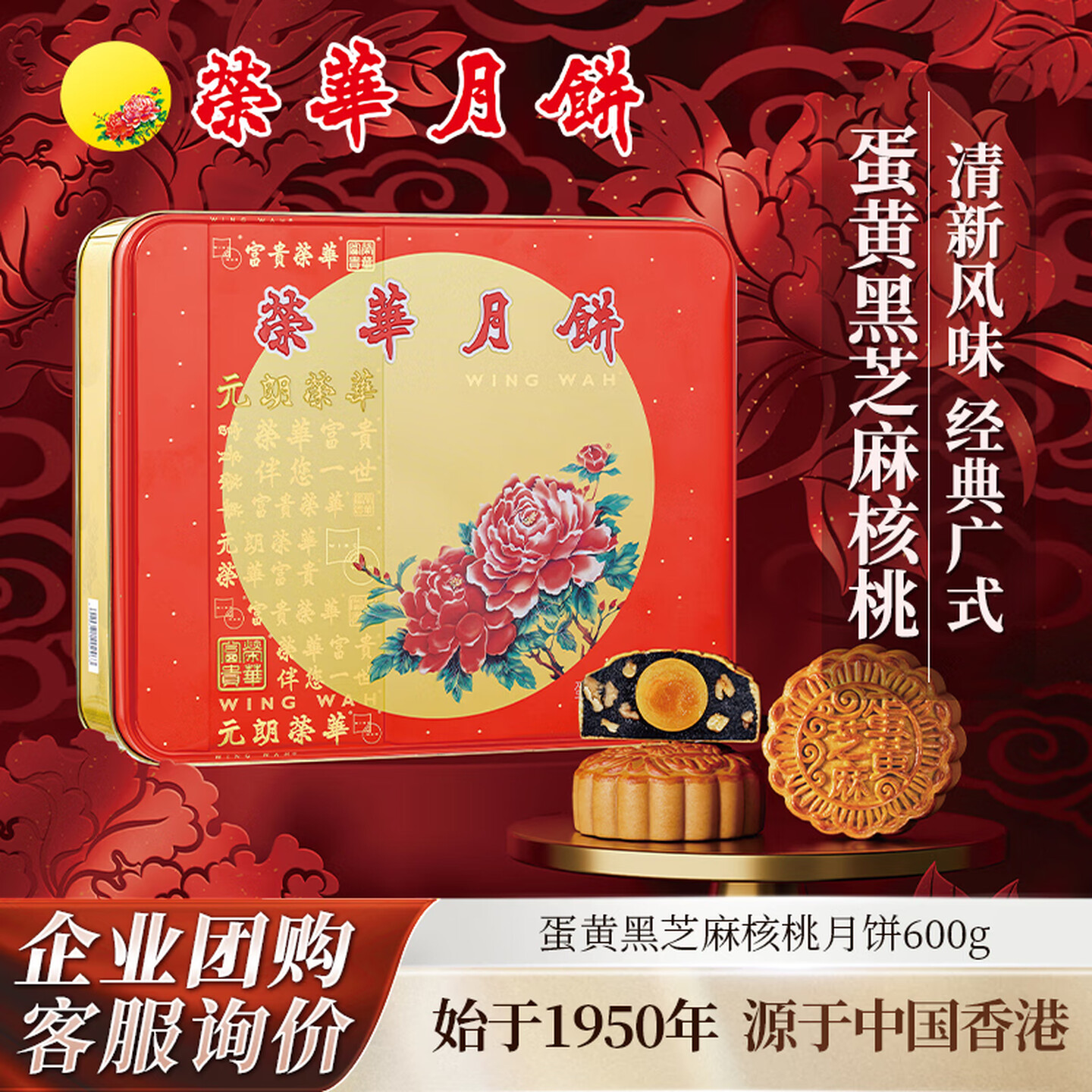 元朗荣华月饼蛋黄黑芝麻核桃红豆月饼600g礼盒中秋送礼品企业团购
