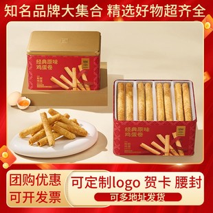 锦华经典原味鸡蛋卷年货礼盒鸡蛋卷春节礼品伴手礼企业团购定制