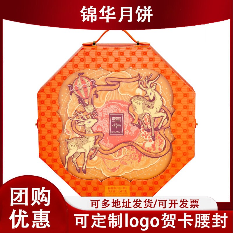 锦华福鹿颂月月饼礼盒三黄莲蓉豆沙月饼中秋团购定制logo贺卡腰封