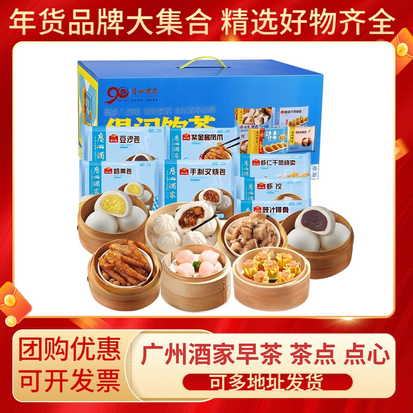 广州酒家广式包点早茶奶黄叉烧豆沙包排骨虾饺仁干蒸烧卖年货食品