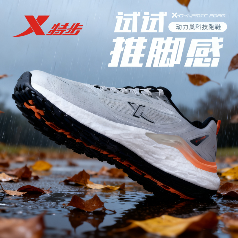 特步男鞋秋冬竞速动力巢皮面跑鞋