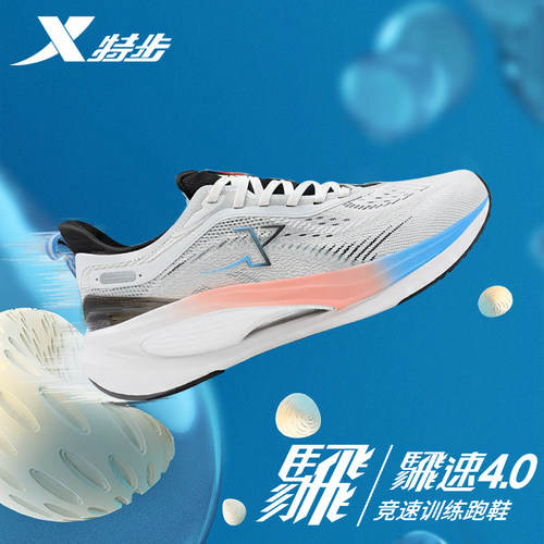 特步飞速4.0跑鞋减震运动鞋男鞋