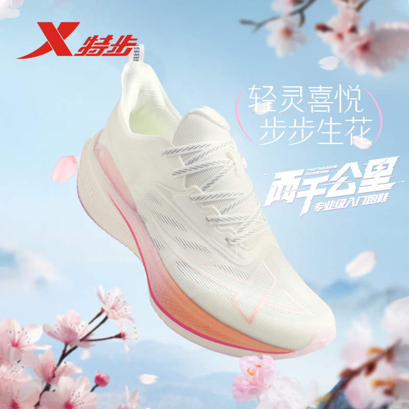 特步女两千公里二代跑鞋一体成型