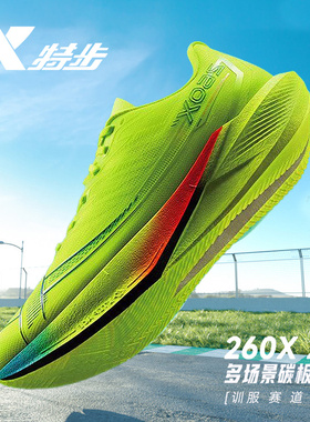 特步260X2.0竞速碳板跑鞋男专业马拉松耐磨减震回弹竞速跑步鞋子
