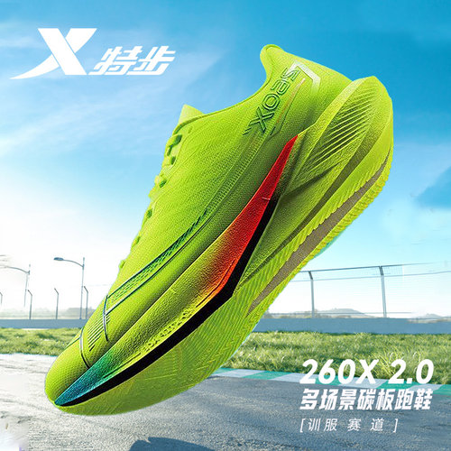 特步260X2.0竞速碳板跑鞋男耐磨