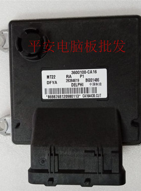 东风小康C37德尔福发动机电脑板ECU/3600100-CA16/28384619 MT22