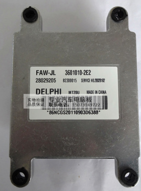 吉林一汽佳宝CA6371汽车发动机电脑板ECU28029205/3601010-2E2新