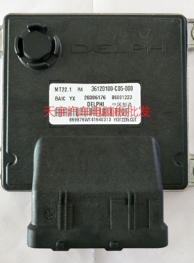 电路板 北汽银翔幻速电脑板 B6001223/28306176/36120100-C05-000