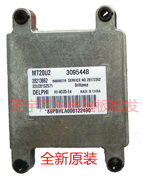 金杯海狮面包车4G20E4发动机电脑板ECU/MT20U2/28213862/3095448