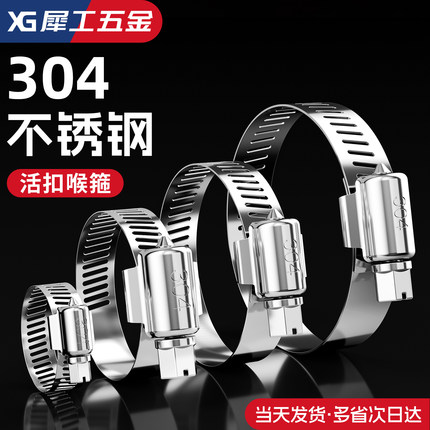 304不锈钢喉箍管夹抱箍管箍活箍水管煤气管油烟机洗衣机卡箍管卡