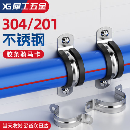 304不锈钢骑马卡带连胶条U型管卡扣抱箍固定水管电缆喉箍锁紧管夹