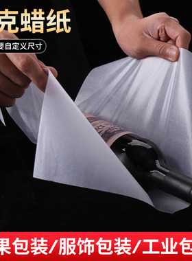 包装纸半透明蜡纸衣服包装填充