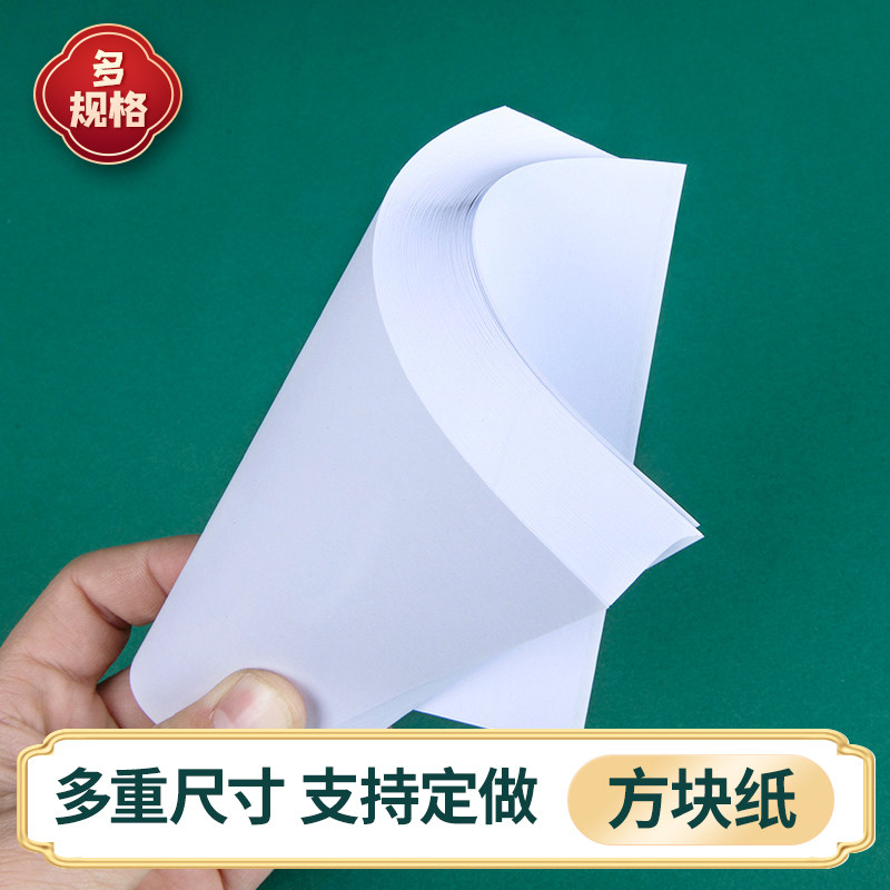 40g白纸大包装纸包东西小方块纸小包装纸10*10cm彩票纸药勺包装纸,文具电教/文化用品/商务用品,包装纸/蜂窝纸,淘宝优惠券,粉丝福利购,淘宝优惠卷