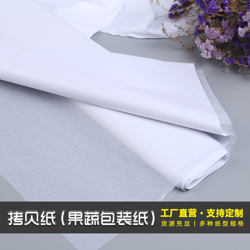 17g拷贝纸防潮纸雪梨纸水果包装