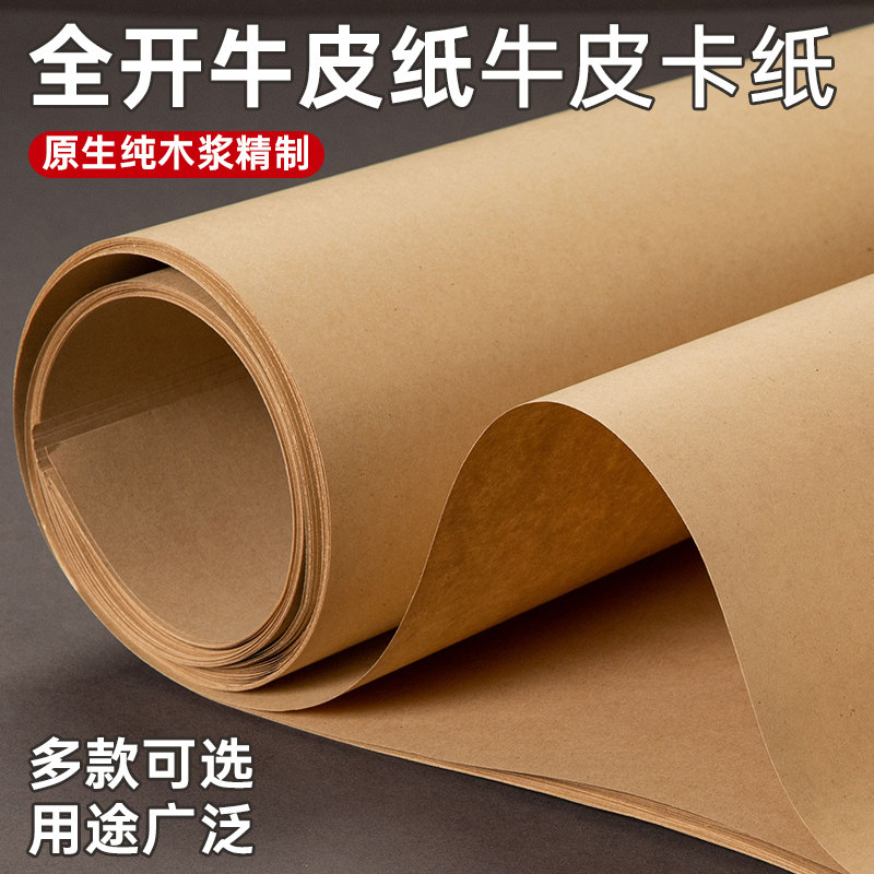 全开木竹浆牛皮纸食品中药品包装服装打板礼物书皮包书鲜花包装纸