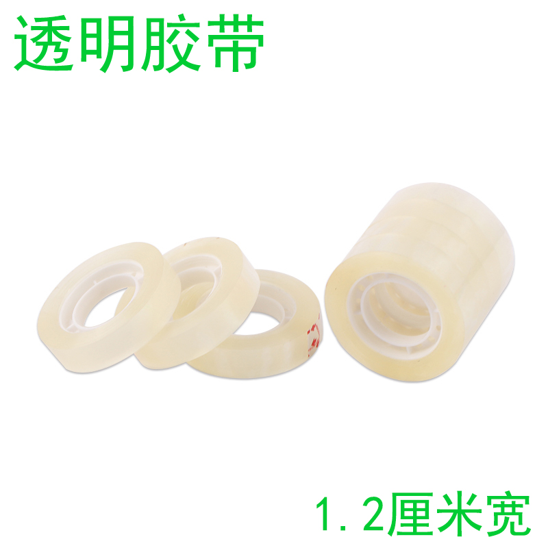 1.2cm宽手工胶带DIY胶带台使用小胶带文具透明胶带小胶布透明胶纸