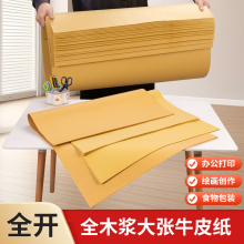全开牛皮纸大张食品外包装纸中药纸品服装打版包书皮礼品盒包装纸