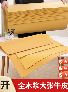 全开牛皮纸大张食品外包装纸中纸品服装大打版包书皮礼品盒包装纸